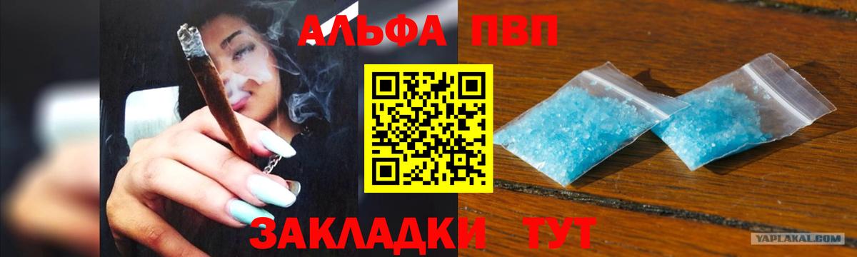 даркнет сайт  Альфа ПВП Crystall  A PVP VHQ  Электросталь  Вход с VPN  A PVP VHQ 