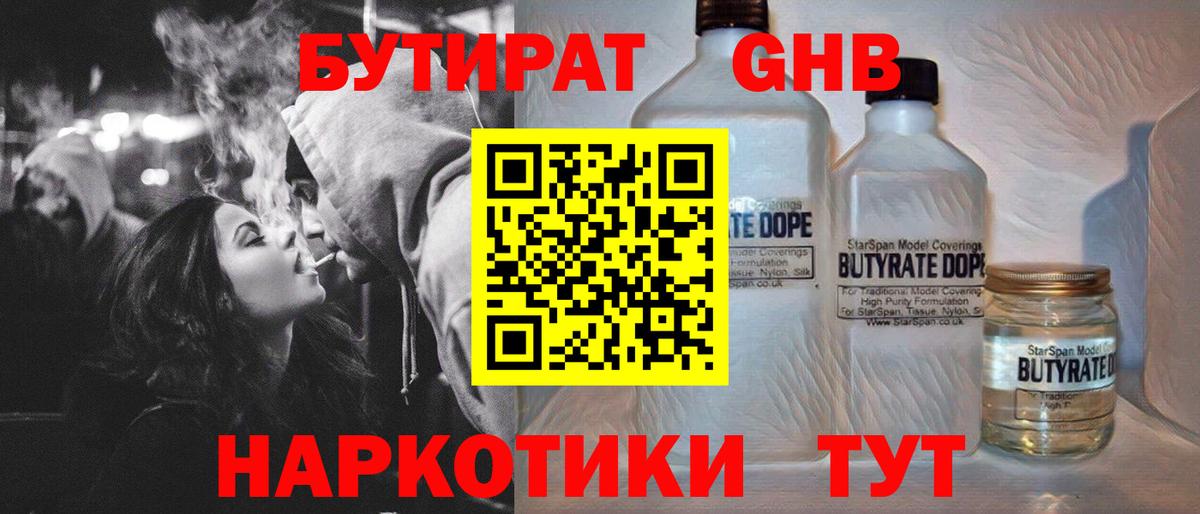 Бутират оксибутират Электросталь