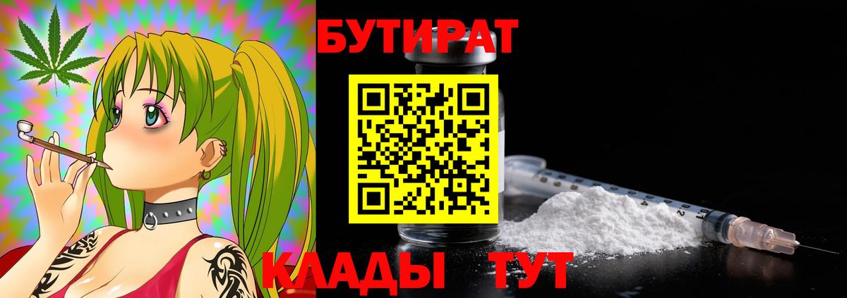 БУТИРАТ 99%  Бутират  Электросталь  Вход с VPN 