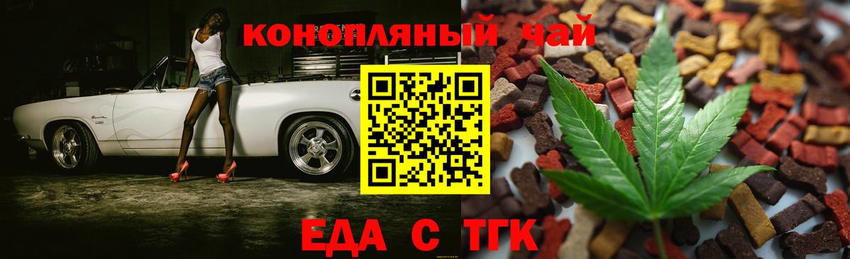 Еда ТГК конопля  Вход с VPN  Электросталь 
