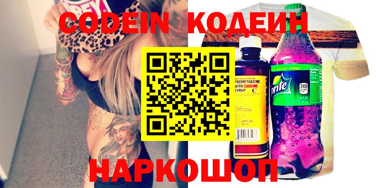 Кодеиновый сироп Lean Purple Drank  Вход с VPN  Электросталь 