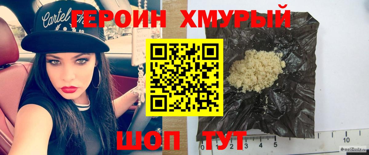 Электросталь  ГЕРОИН хмурый  Вход с VPN 