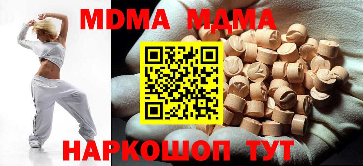МДМА  MDMA Molly  Вход с VPN  Электросталь 