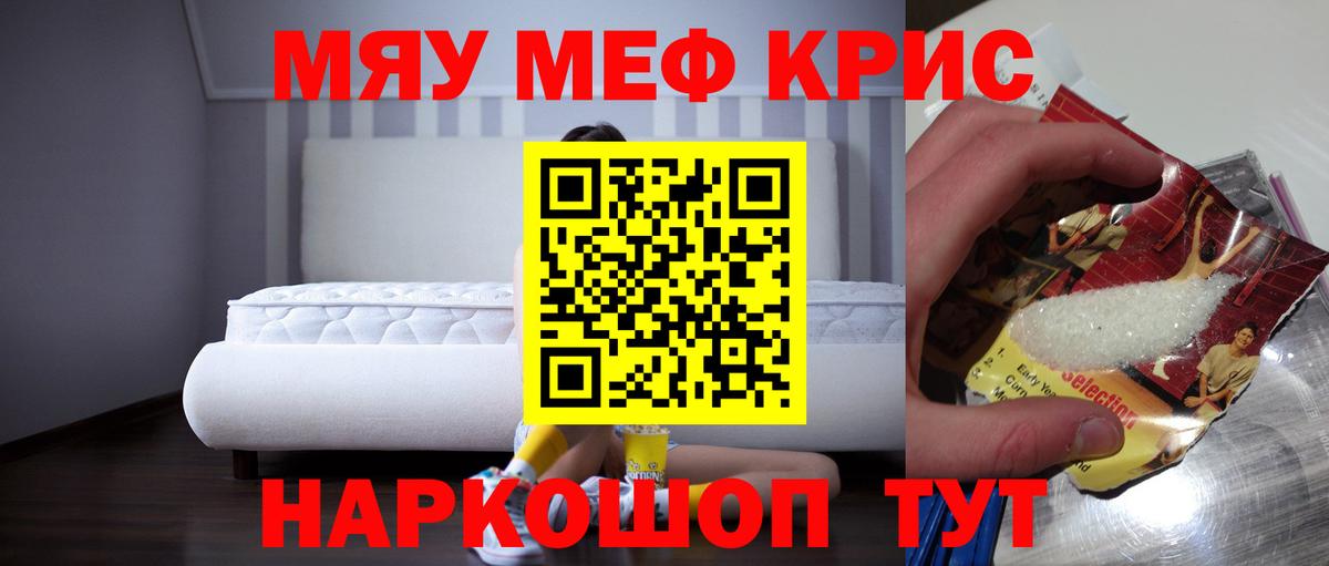 Меф мяу мяу кристаллы Электросталь