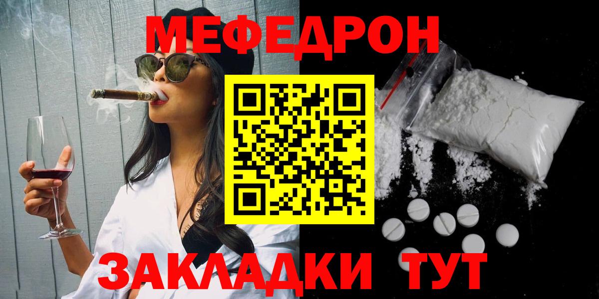 МЯУ-МЯУ мука  Меф  Электросталь  Мефедрон VHQ  Вход с VPN 