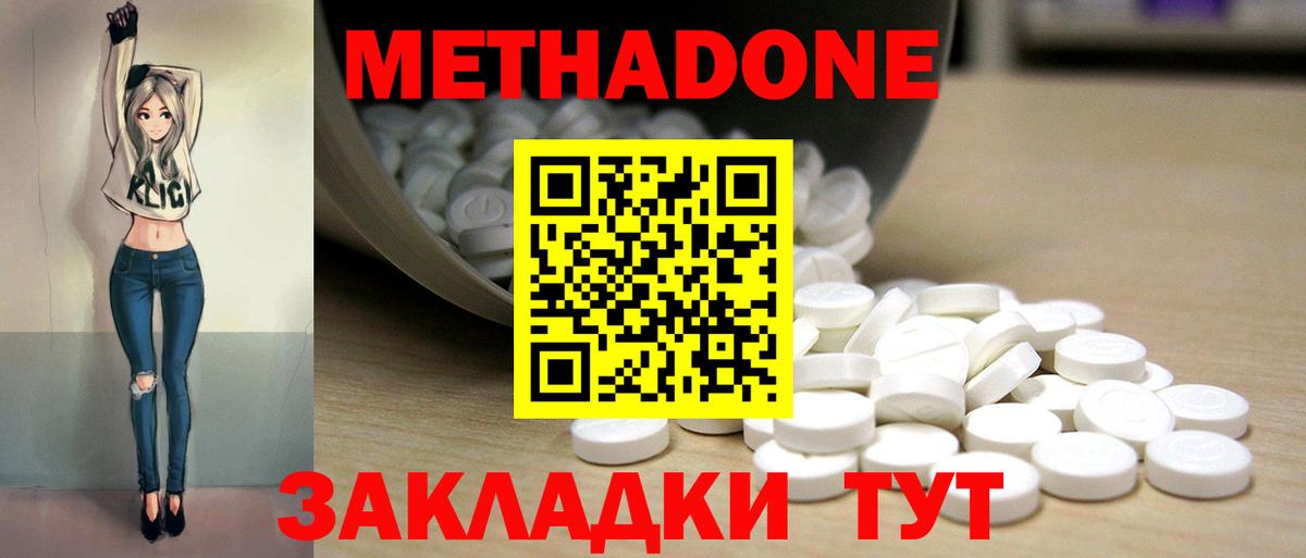 МЕТАДОН methadone Электросталь